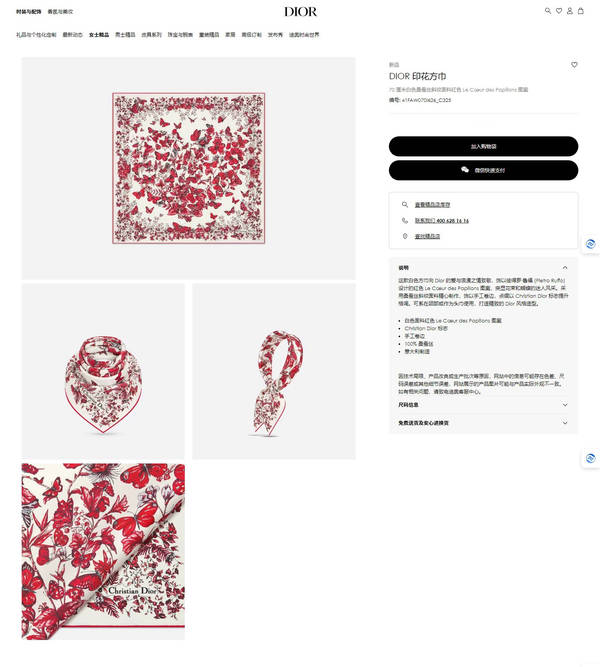 Dior Scarf DIC00408 Dior Scarf DIC00408