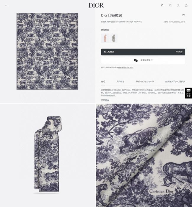Dior Shawl Wool Silk and Cotton KY195