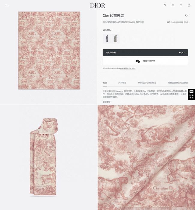 Dior Shawl Wool Silk and Cotton KY196